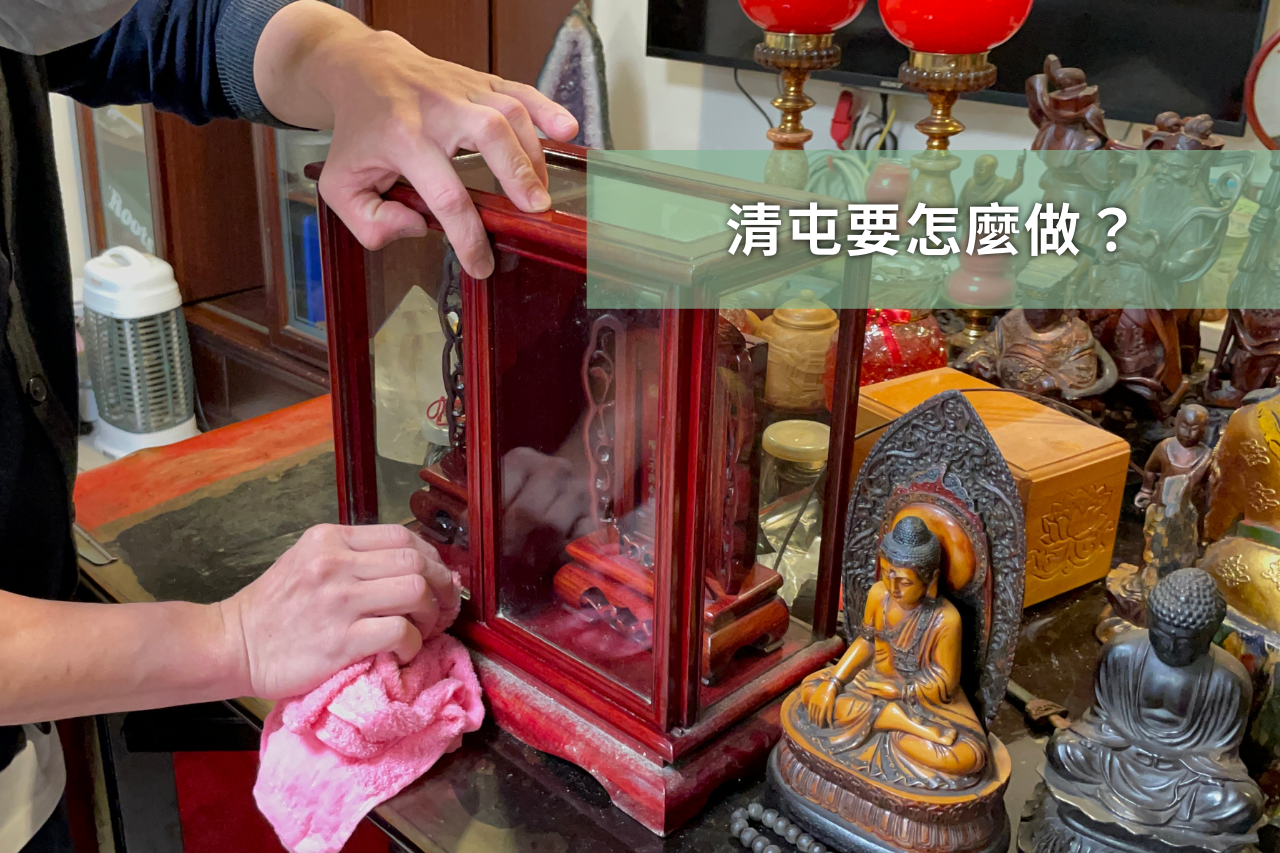 Spring Cleaning before the New Lunar Year arrives as Qing Tun