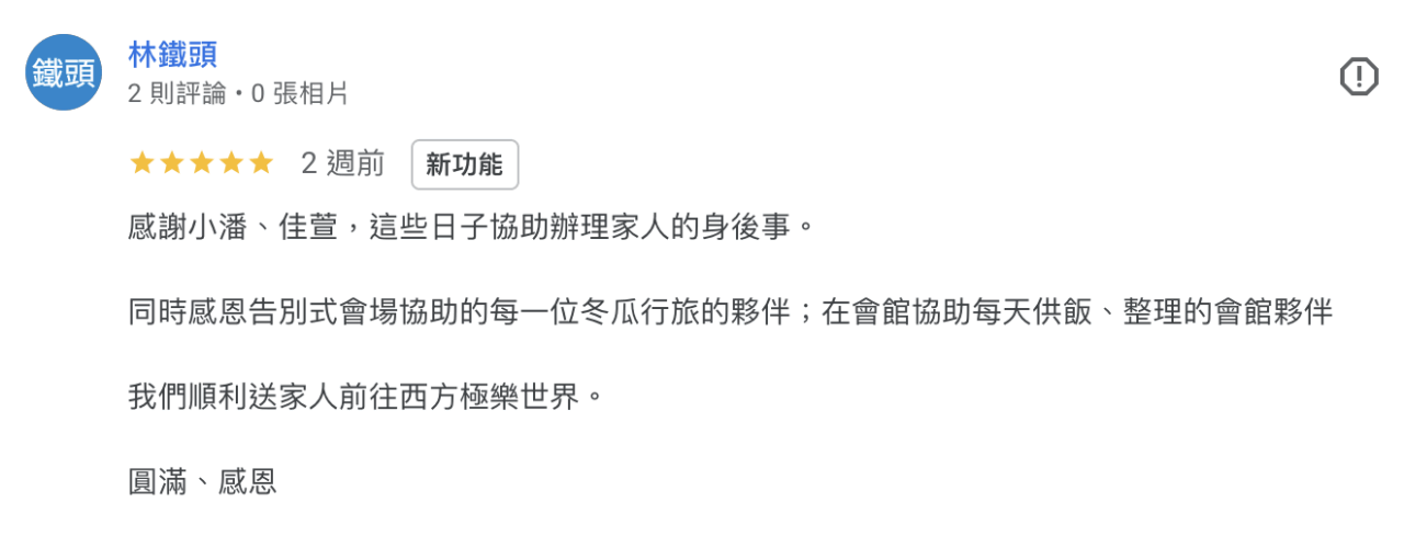台北禮儀公司