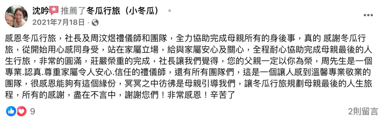 台北禮儀公司